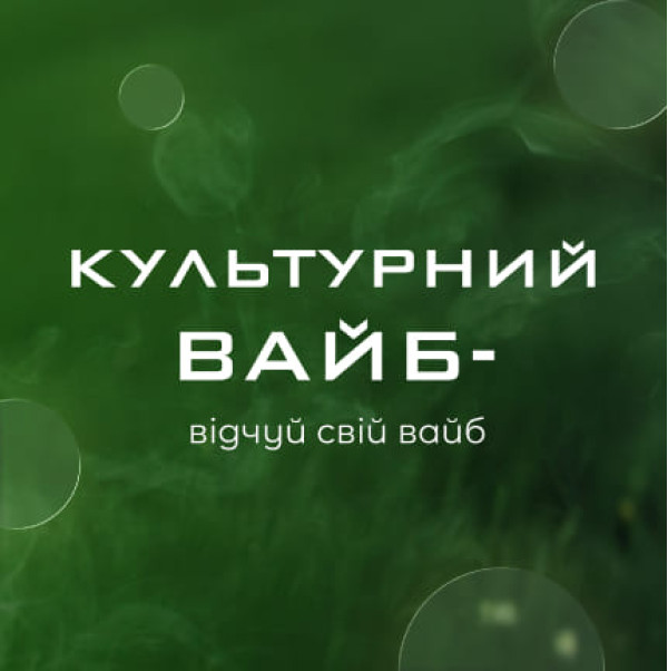 вайб